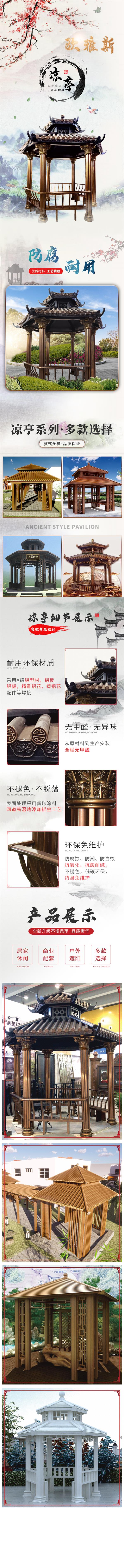 涼亭詳情頁(yè).jpg